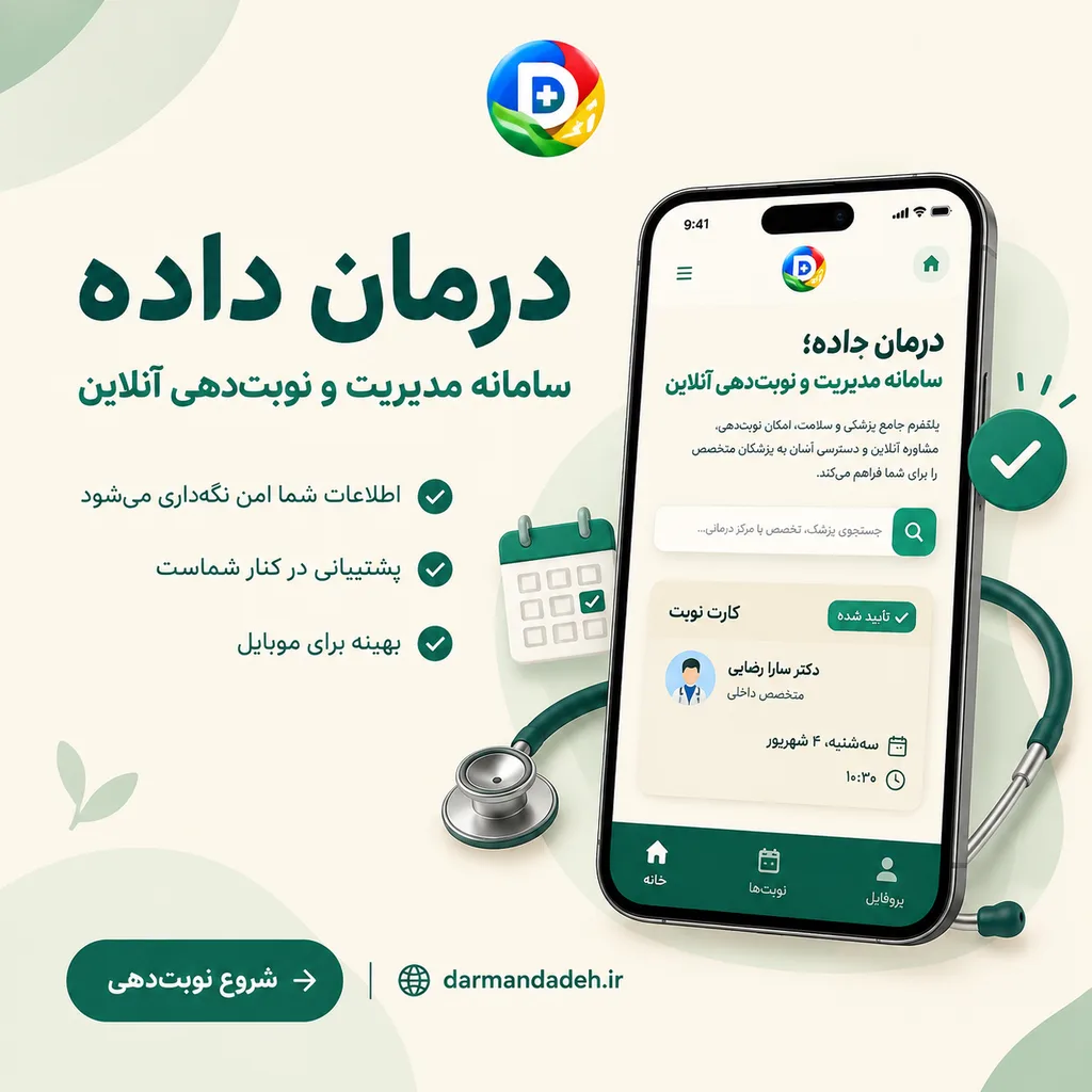 درمان داده چیست؟