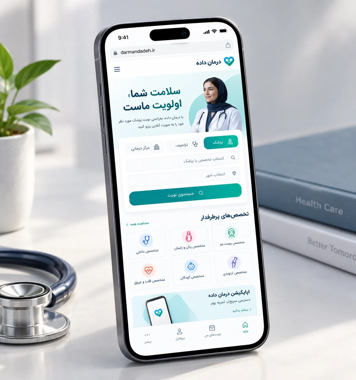 اپلیکیشن درمان داده